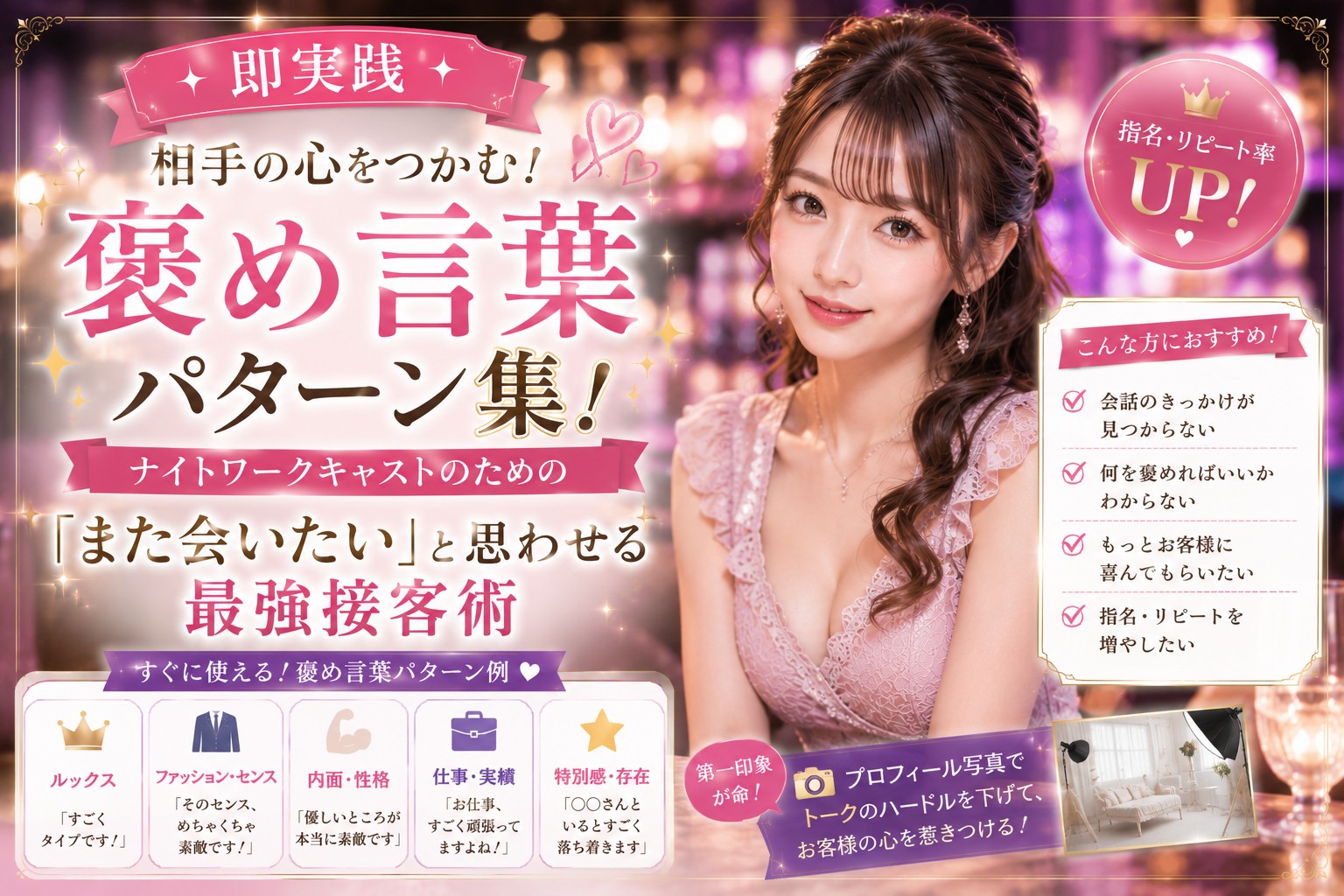 プロフィール写真・写メ日記の撮影お役立ちコラム