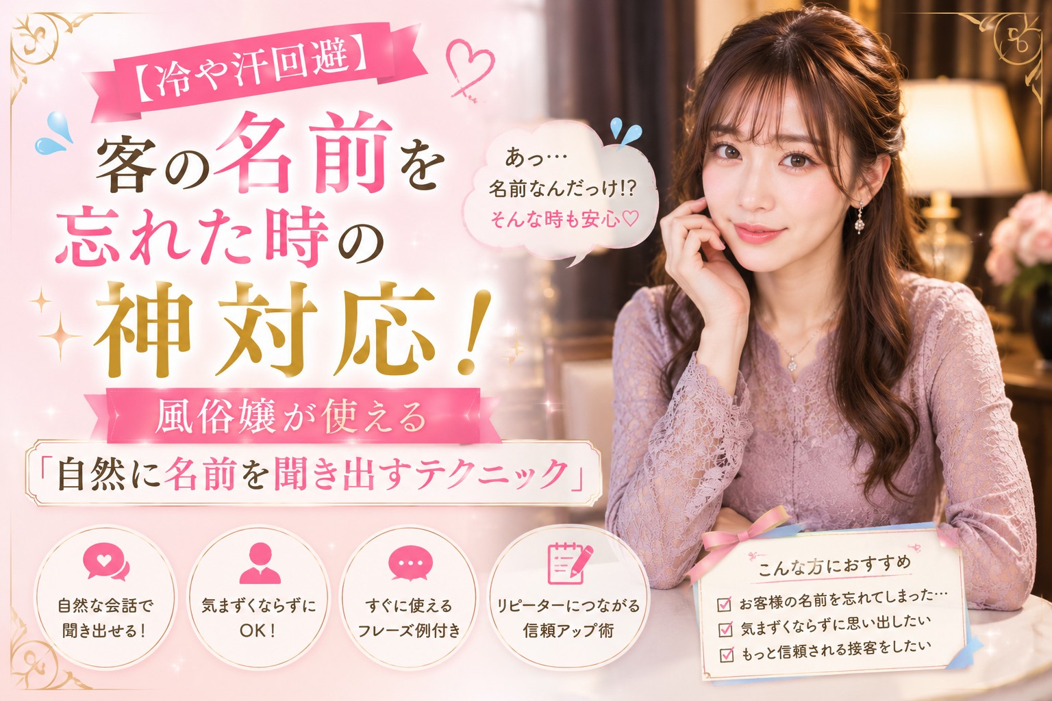 自然に名前を聞き出すテクニック