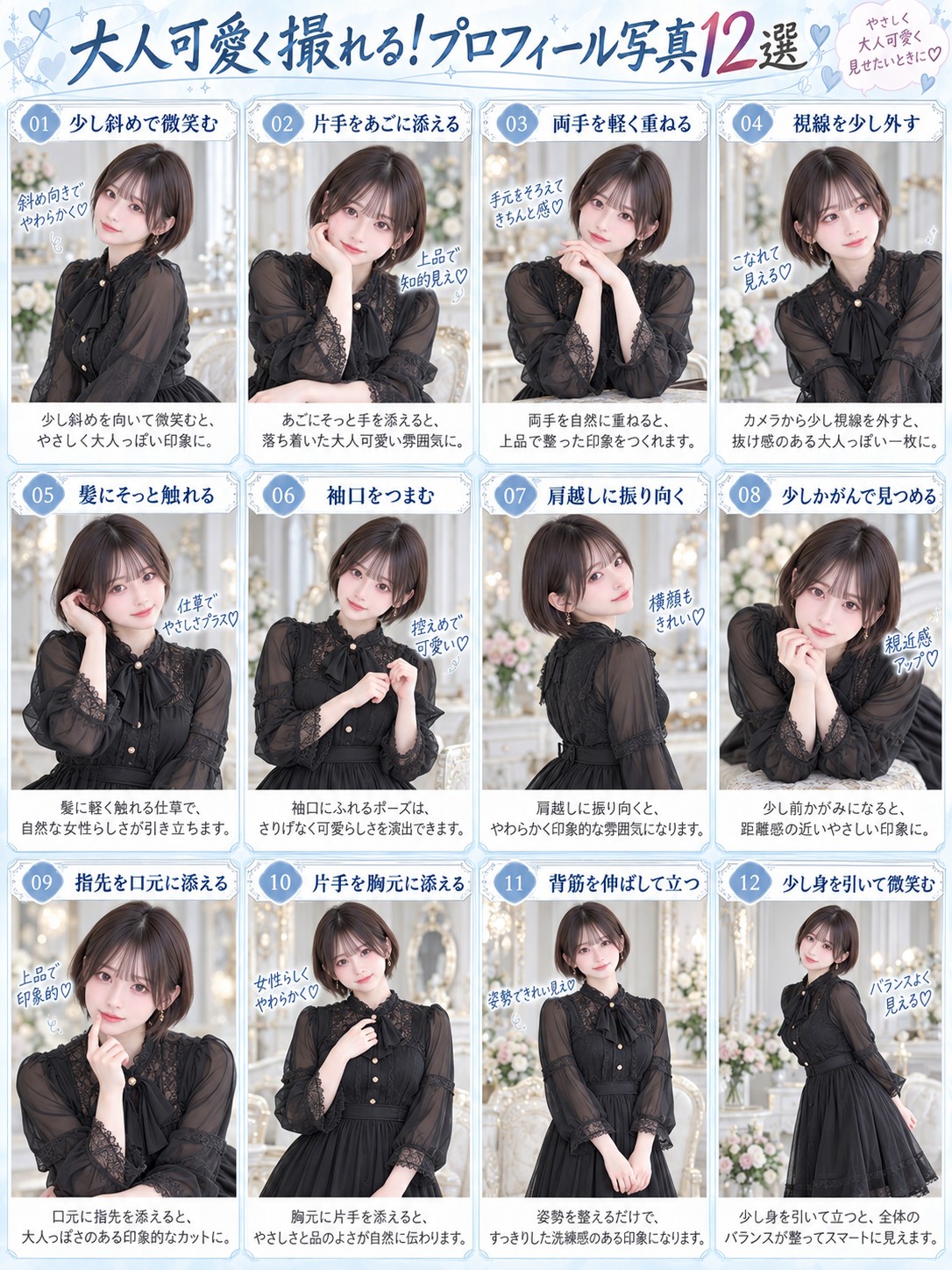 大人可愛く撮れる！プロフィール写真12選