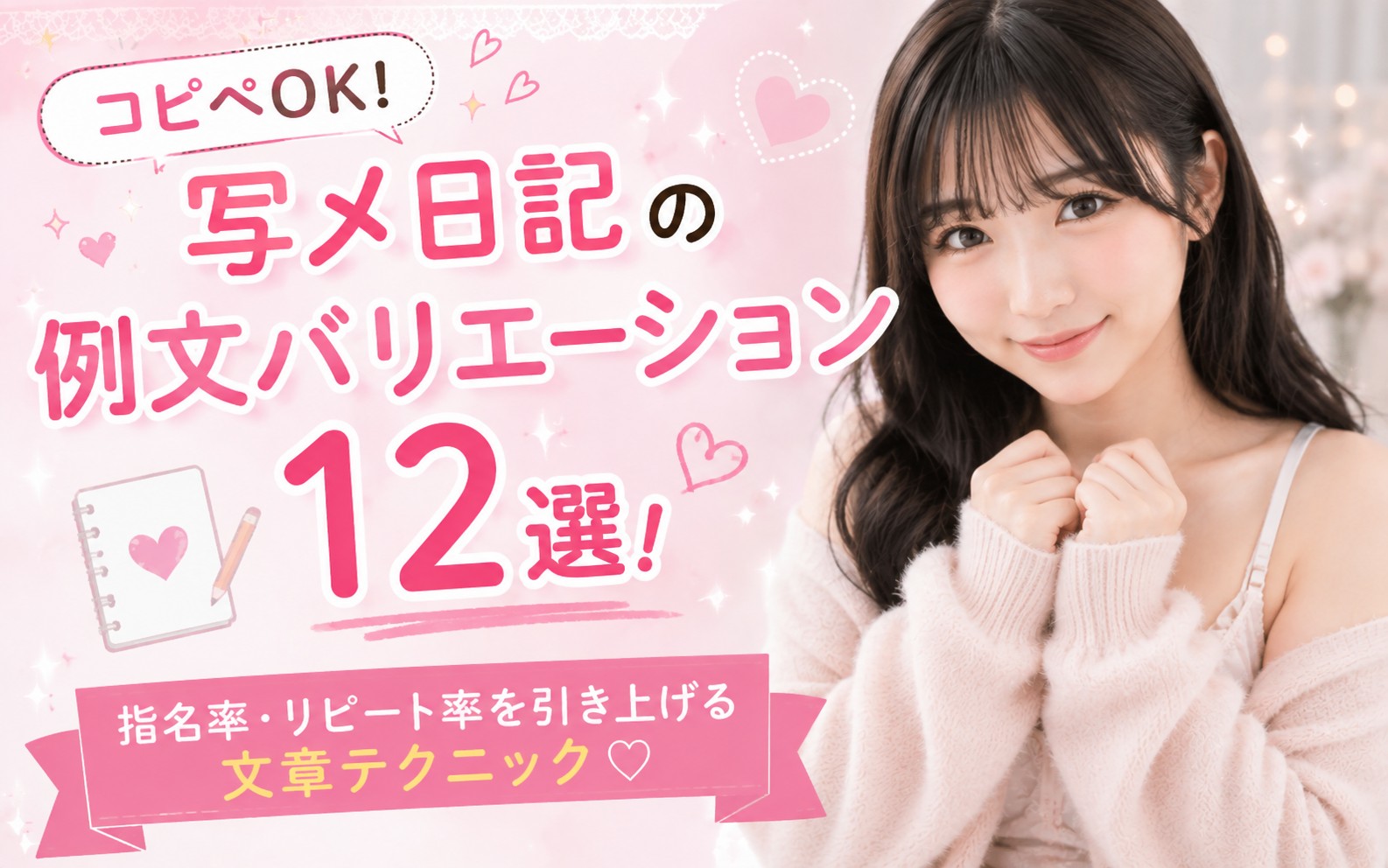 写メ日記テンプレート・例文12選