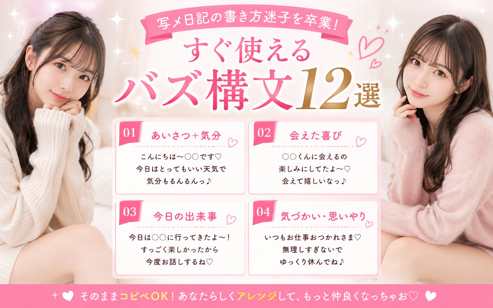 写メ日記の書き方迷子を卒業!すぐ使えるバズ構文12選
