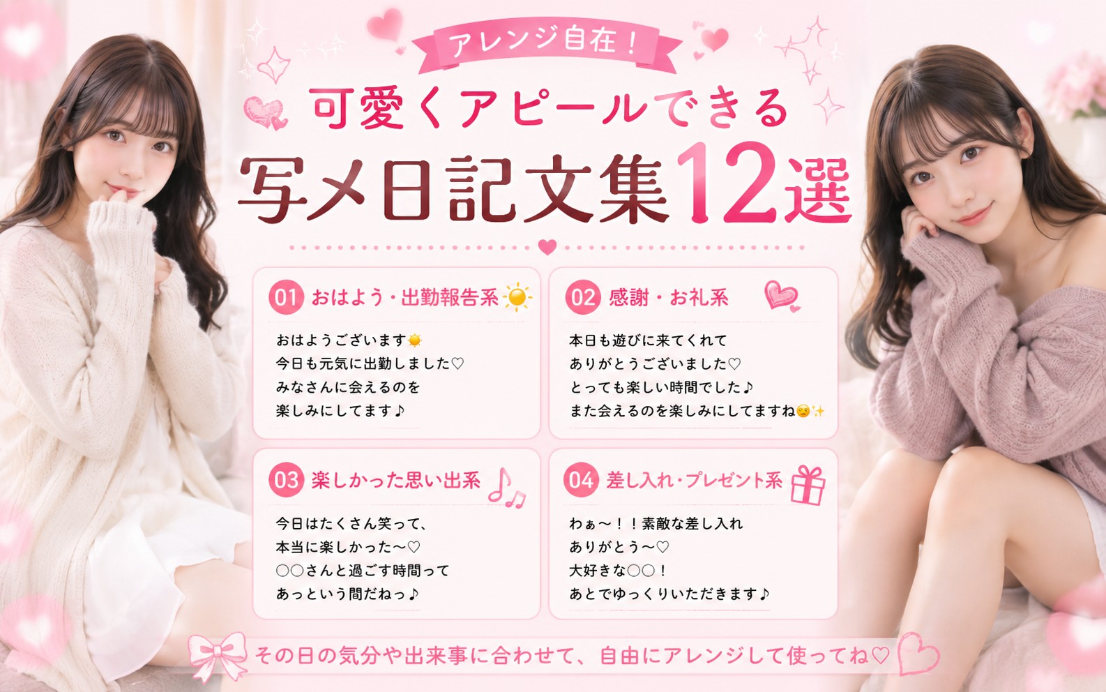 アレンジ自在!可愛くアピールできる写メ日記文集12選
