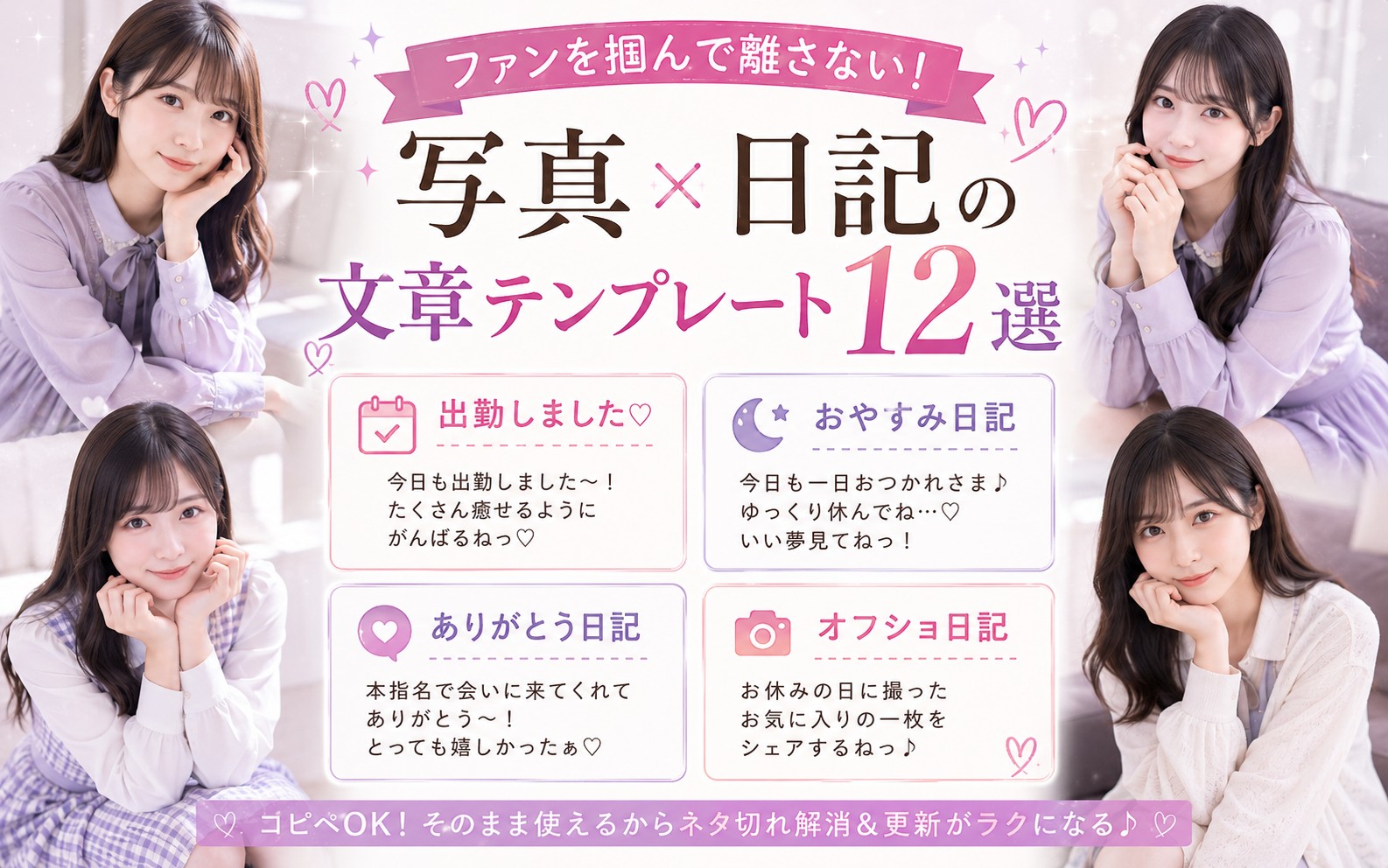 読者に伝わる!写真×日記の文章テンプレート12選