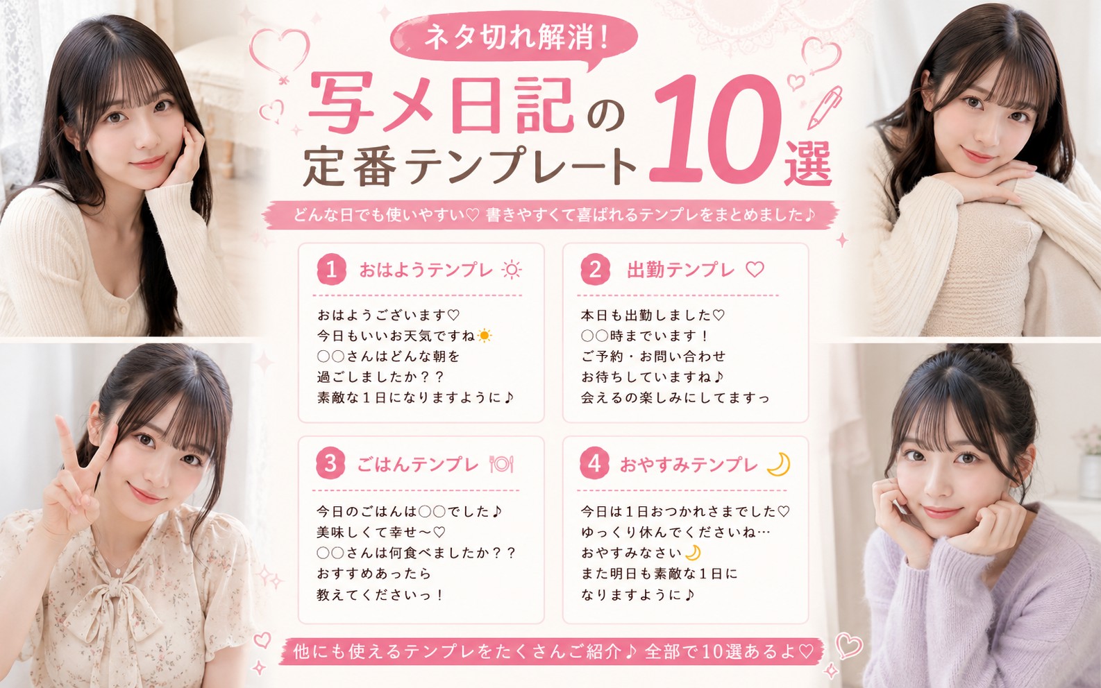 ネタ切れ解消!写メ日記の定番テンプレート10選