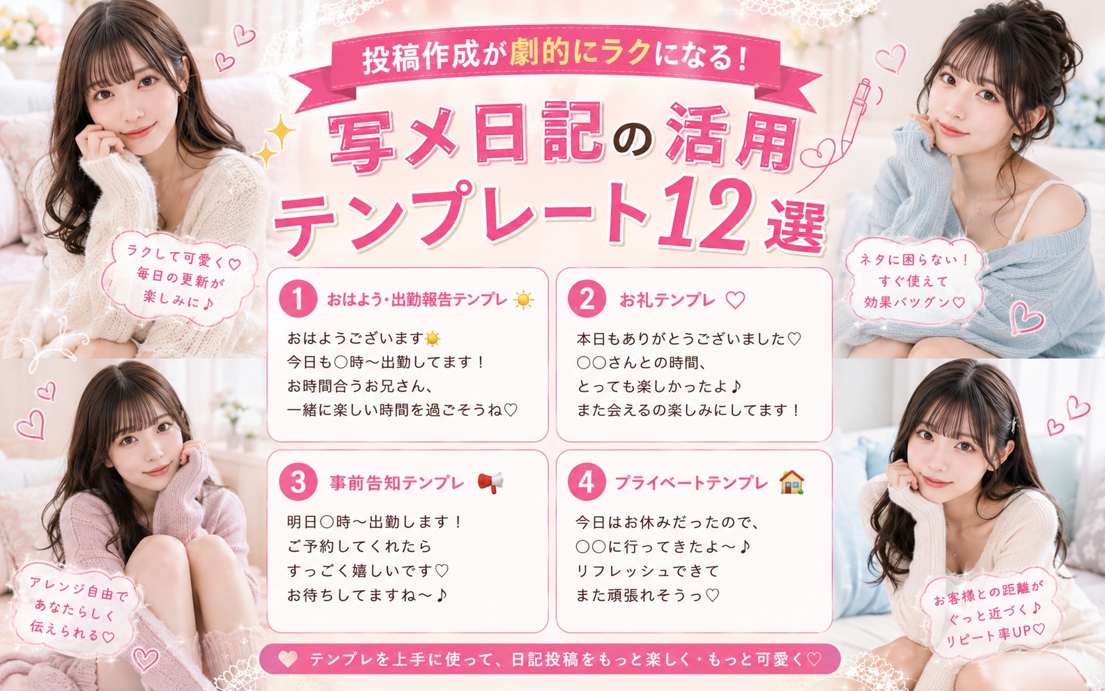 投稿作成が劇的にラクになる!写メ日記の活用テンプレート12選