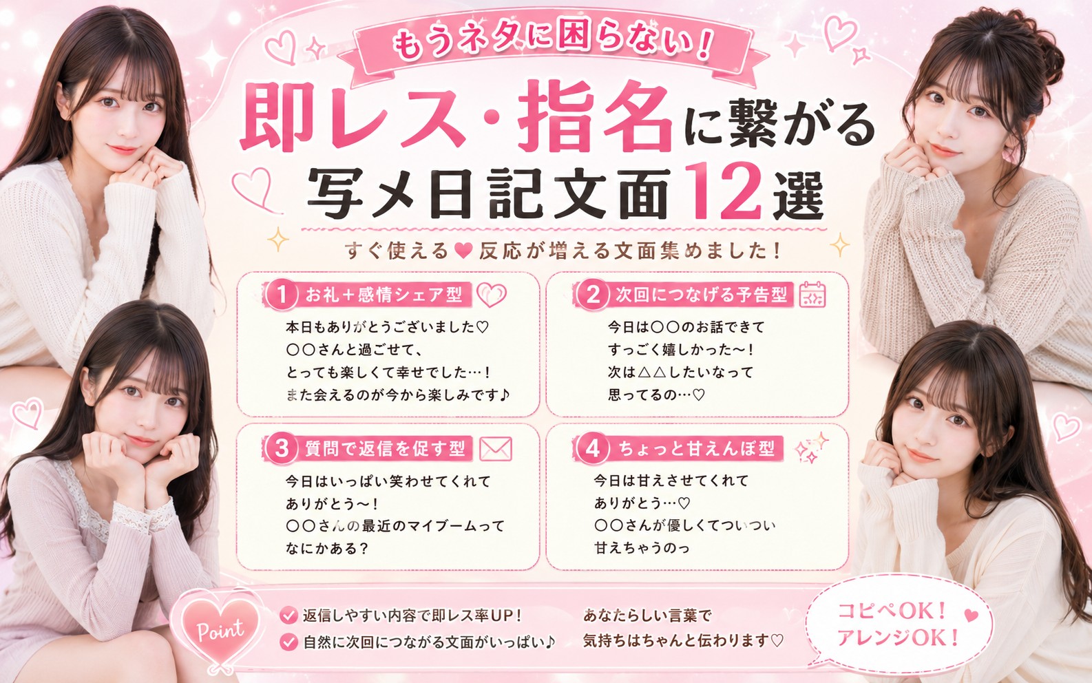 もうネタに困らない!反応につながる写メ日記テンプレート12選