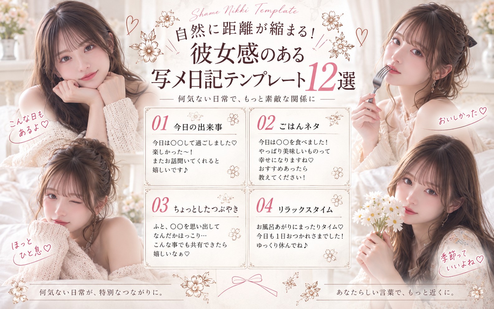 自然に距離が縮まる!彼女感のある写メ日記テンプレート12選