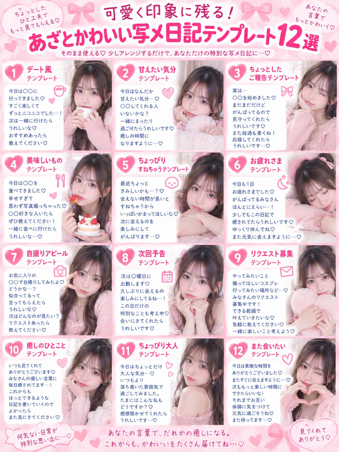 あざとかわいい写メ日記テンプレート12選