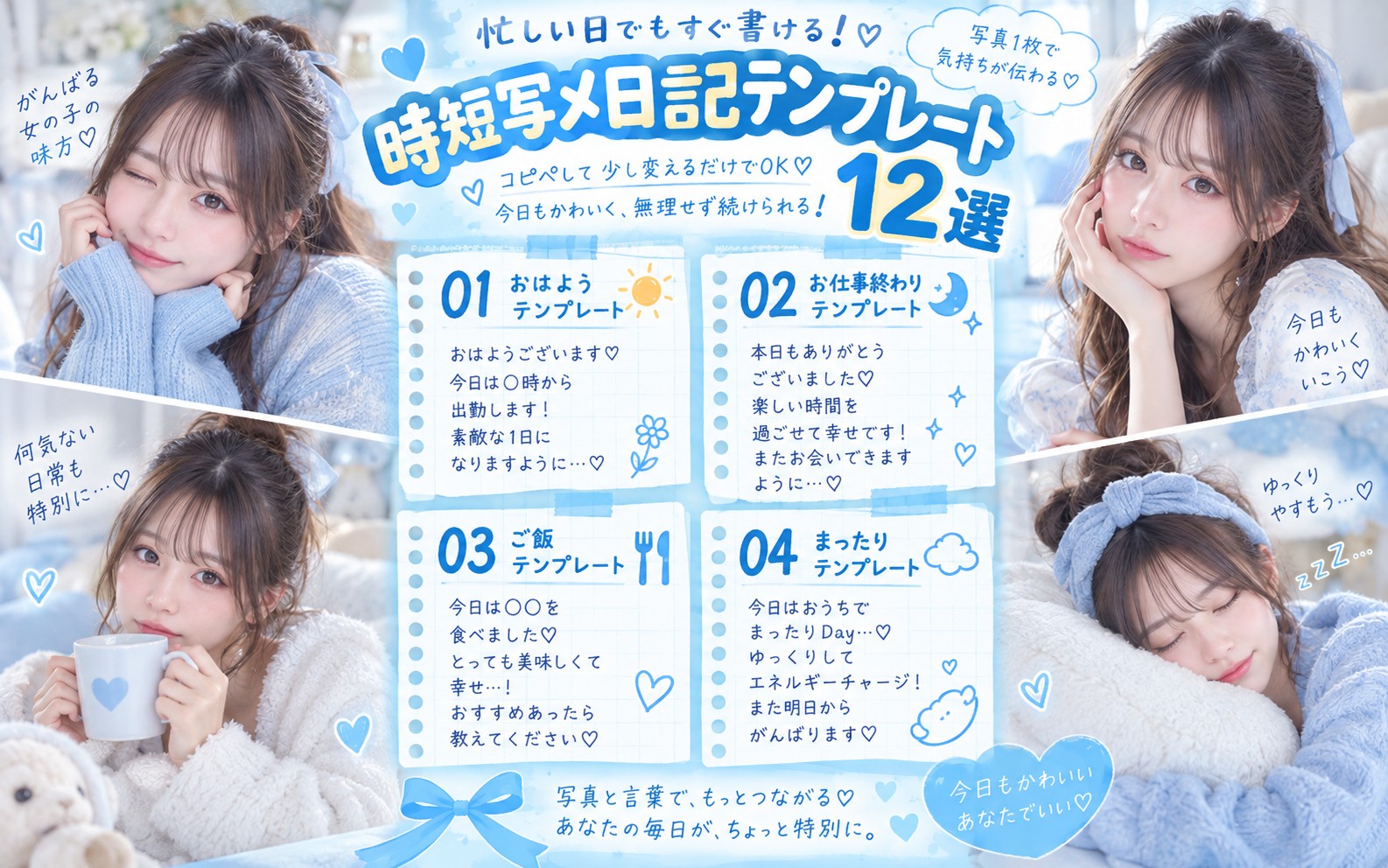 忙しい日でもすぐ書ける!時短写メ日記テンプレート12選