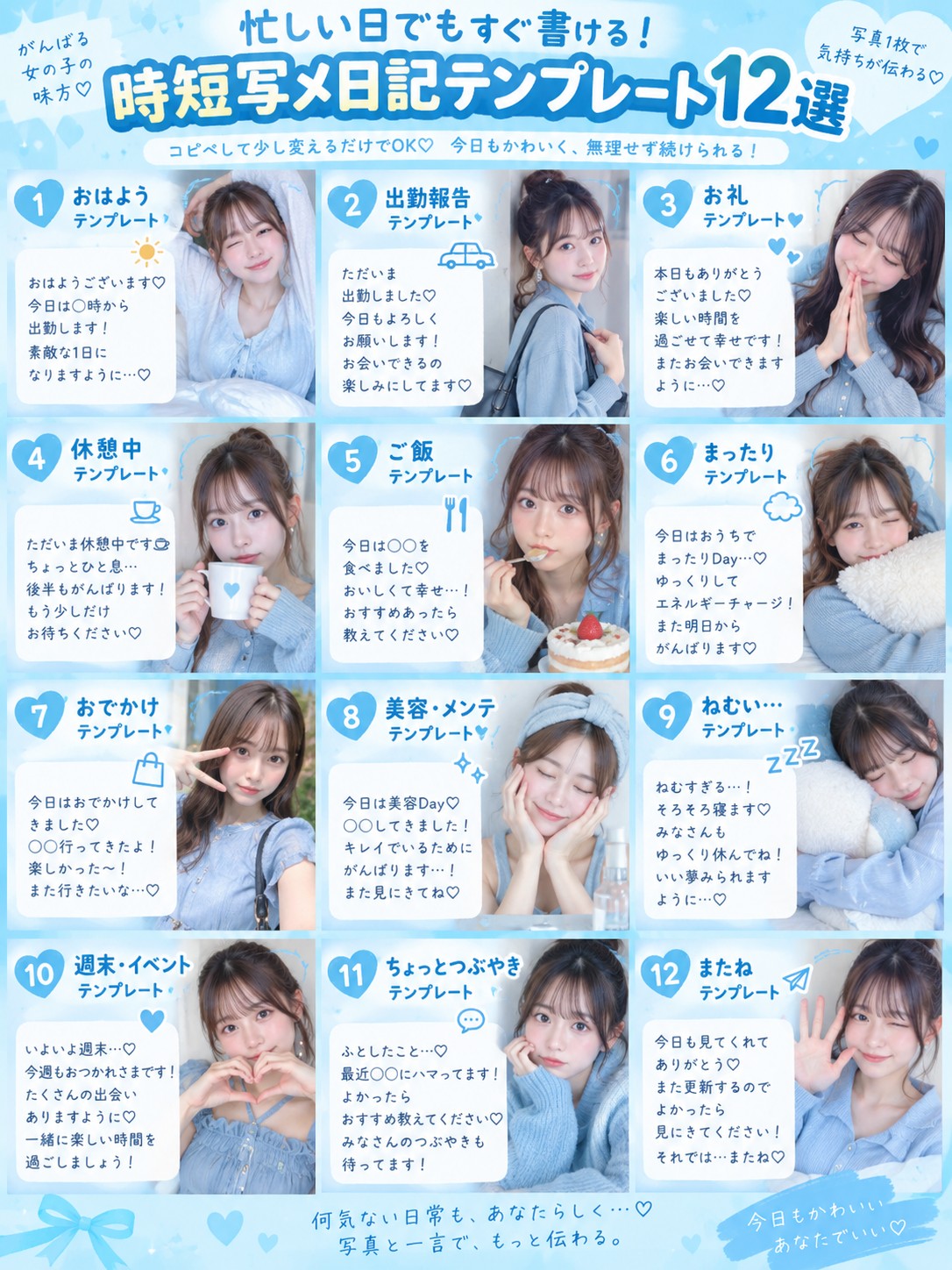 時短写メ日記テンプレート12選