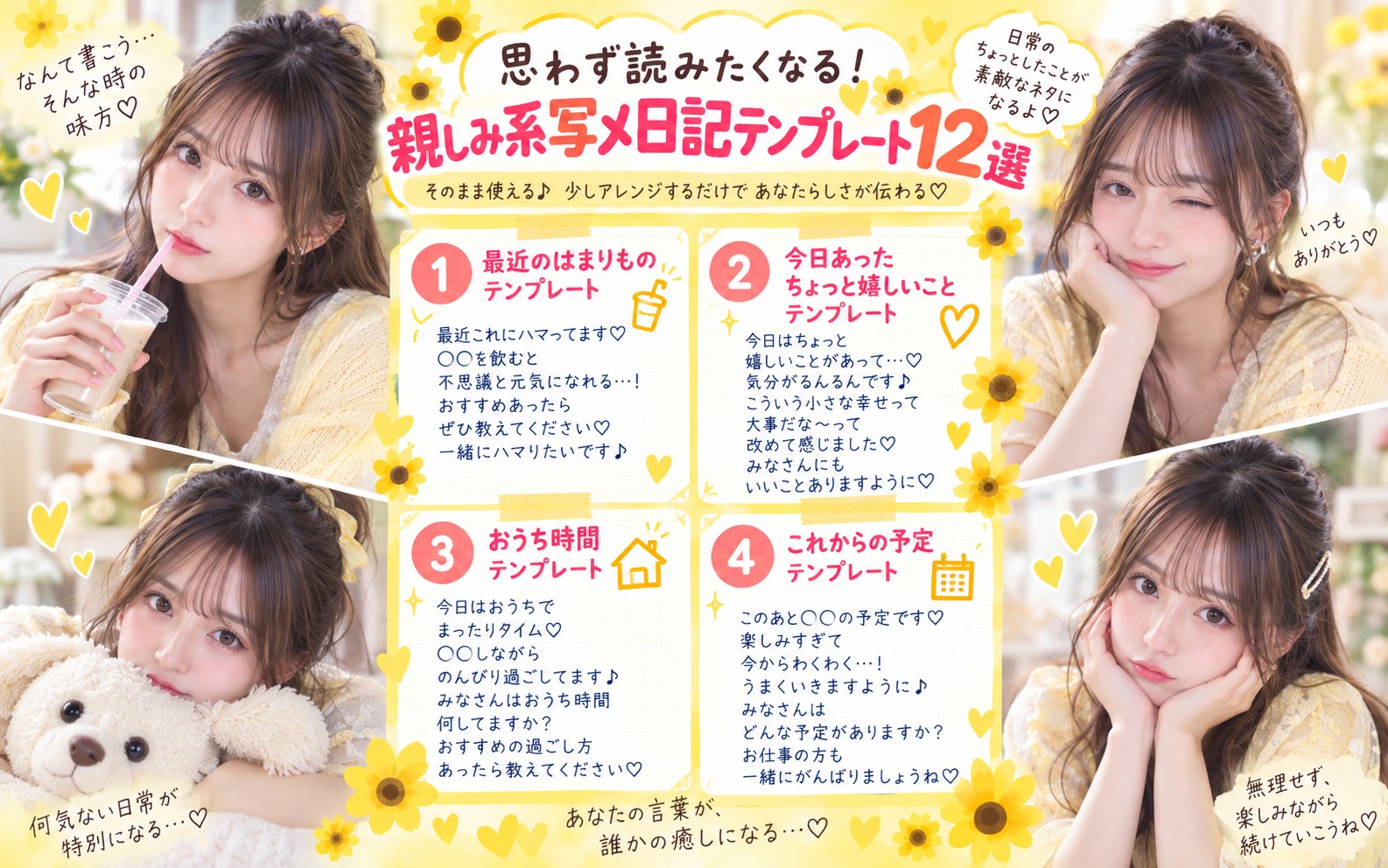 思わず読みたくなる!親しみ系写メ日記テンプレート12選